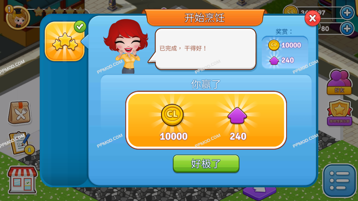 图片[3]-咖啡屋 破解版 Ver.2.23.8 Cafeland[无限金钱][游戏加速]-PPMOD