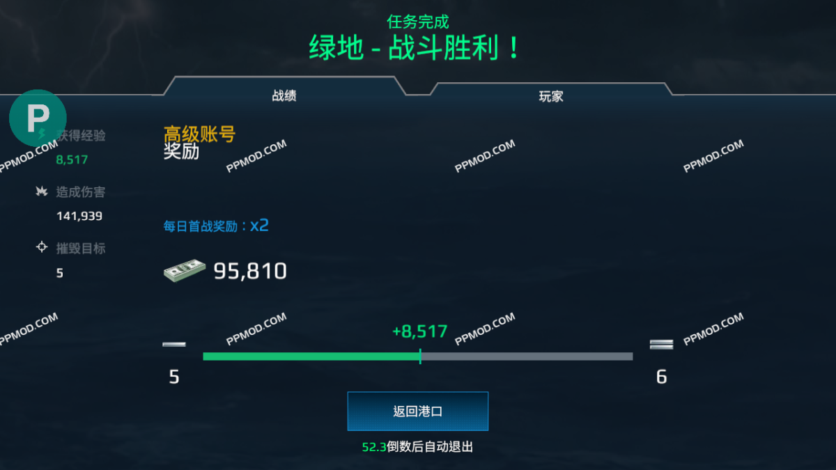 图片[6]-现代战舰：在线海战 Modern Warships Ver.0.86.0.120515762 MOD APK[无限弹药][上帝模式]-PPMOD