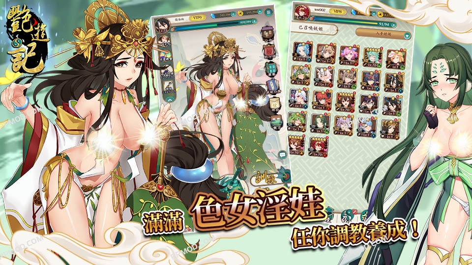 图片[2]-[18+]艳遊记/艷遊記 破解版 Ver.2.93 MOD APK[中文][上帝模式][高暴击率]-PPMOD