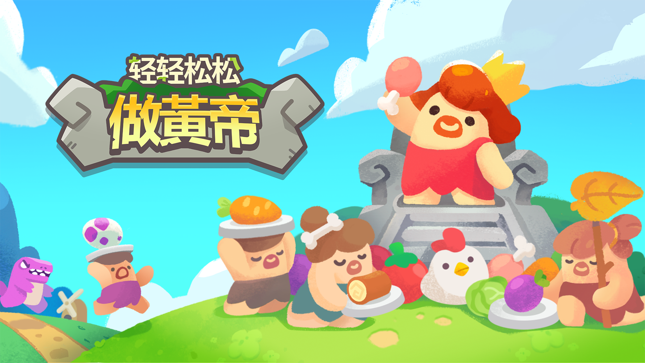 轻轻松松做皇帝 破解版 God of World Ver.0.25.4 MOD APK[游戏加速][无限宝石][无限资源]