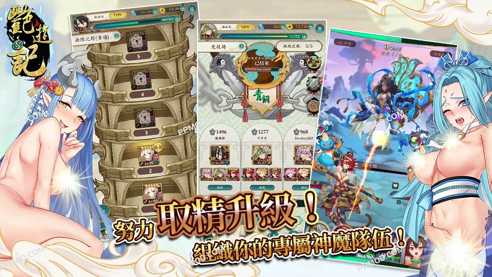 图片[3]-[18+]艳遊记/艷遊記 破解版 Ver.2.93 MOD APK[中文][上帝模式][高暴击率]-PPMOD