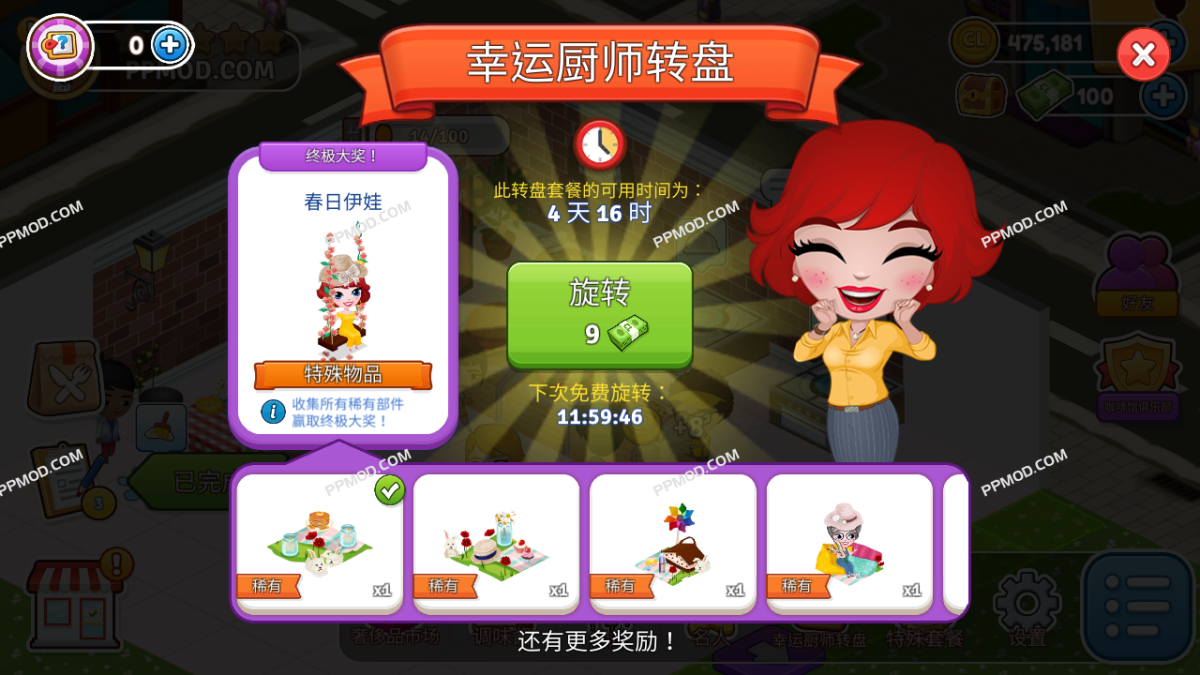 图片[4]-咖啡屋 破解版 Ver.2.23.8 Cafeland[无限金钱][游戏加速]-PPMOD