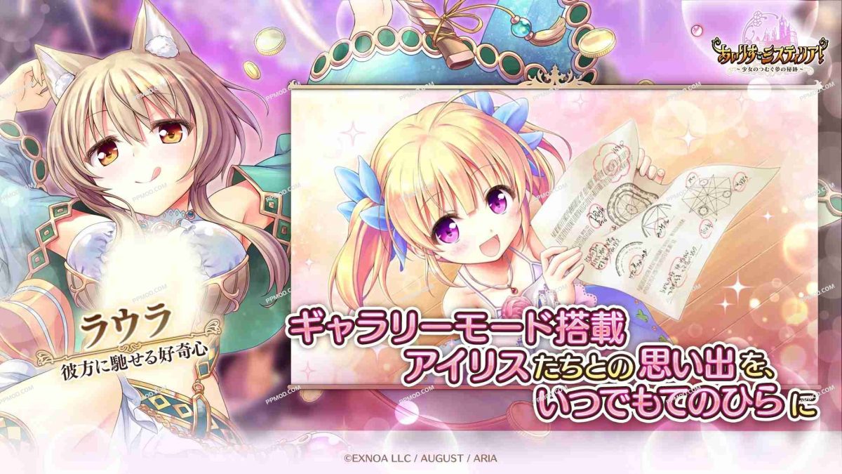 图片[5]-[18+]爱丽丝秘迹-少女们编织梦的秘境 破解版 Airis Mystiria R Ver.3.3.70 MOD APK[自动获胜][上帝模式][一击必杀]-PPMOD