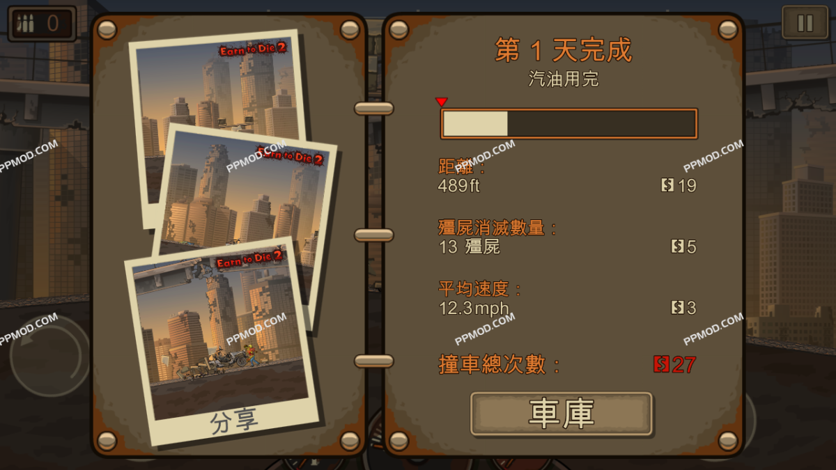图片[3]-战车撞僵尸2 破解版 Earn to Die 2 MOD APK Ver.1.4.55 MOD APK[无限金钱]-PPMOD