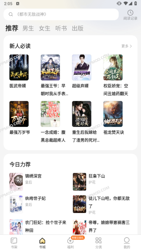 得间小说-永久会员版-PPMOD