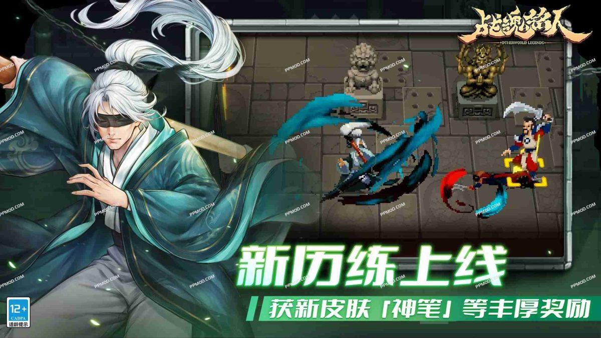 图片[2]-战魂铭人 破解版 Otherworld Legends Ver.2.6.1 MOD APK[一击必杀][解锁VIP][上帝模式]-PPMOD