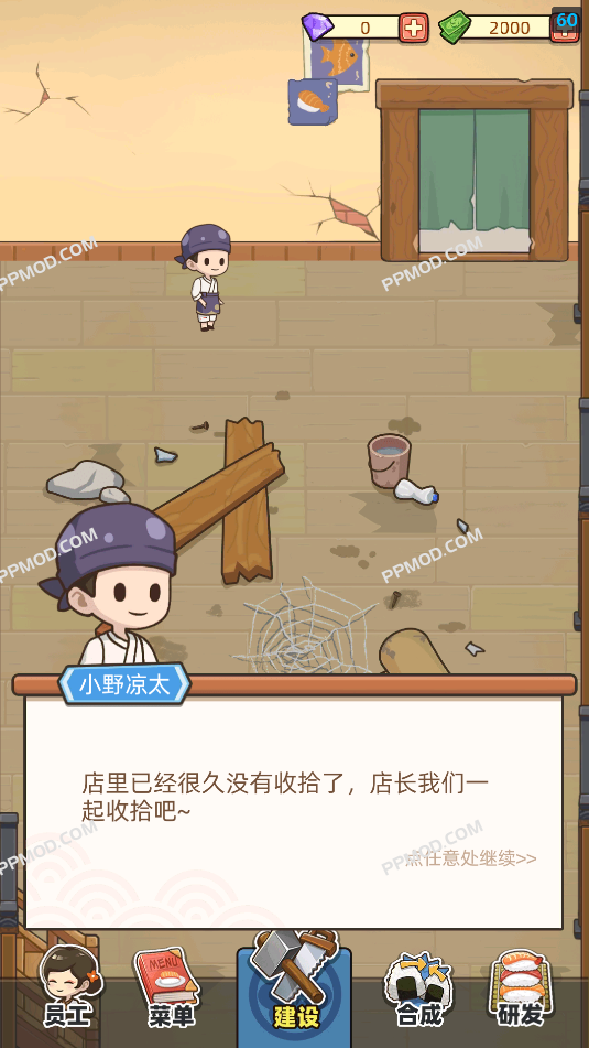 图片[1]-梦想寿司店 My Sushi Story Ver.4.1.16 MOD APK [无限金钱][免看广告]-PPMOD