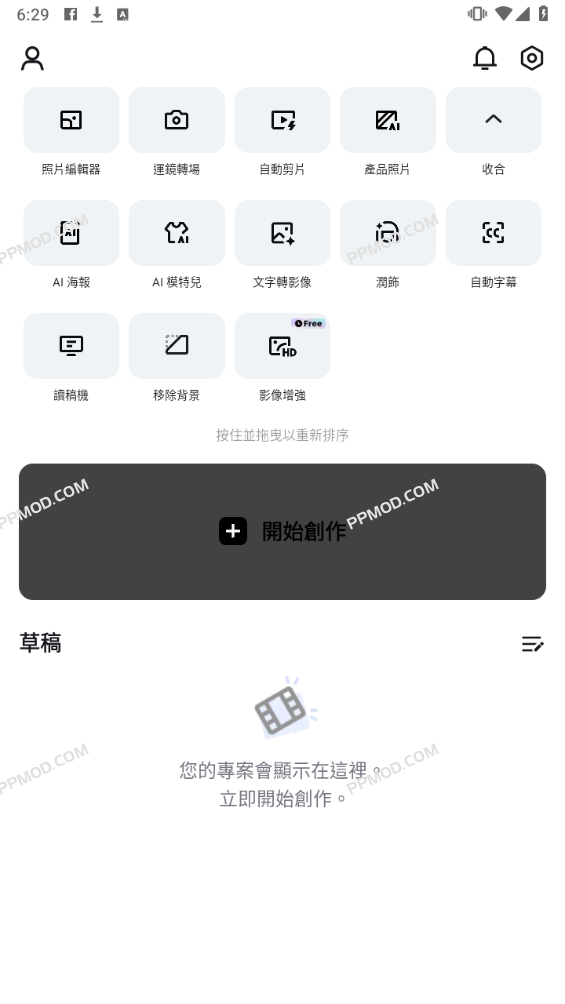 图片[1]-剪映国际版 CapCut专业版/破解版/解锁版Ver.11.9.0-PPMOD