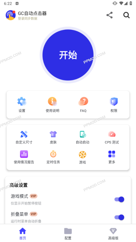 CG自动点击器-PPMOD