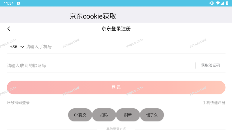 京东cookie获取工具-PPMOD