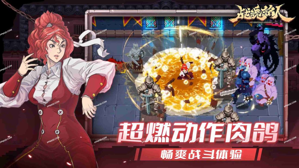 图片[4]-战魂铭人 破解版 Otherworld Legends Ver.2.6.1 MOD APK[一击必杀][解锁VIP][上帝模式]-PPMOD