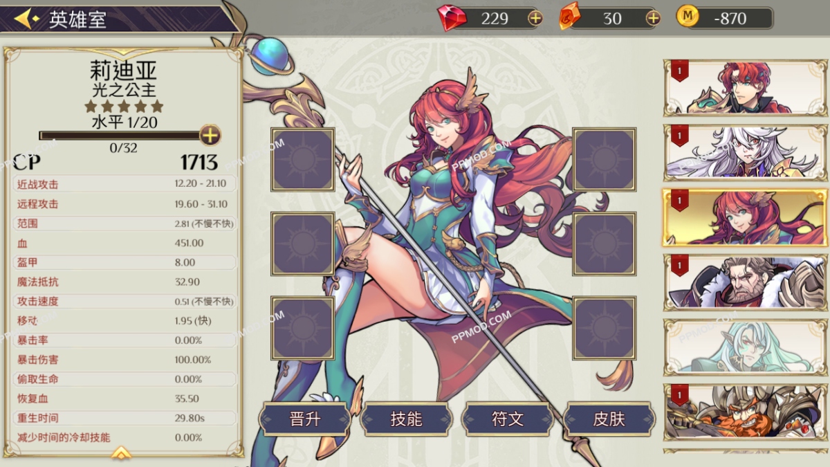 图片[6]-王国战争TD Kingdom War TD Ver.2.1.74 MOD APK[免费购物][上帝模式]-PPMOD