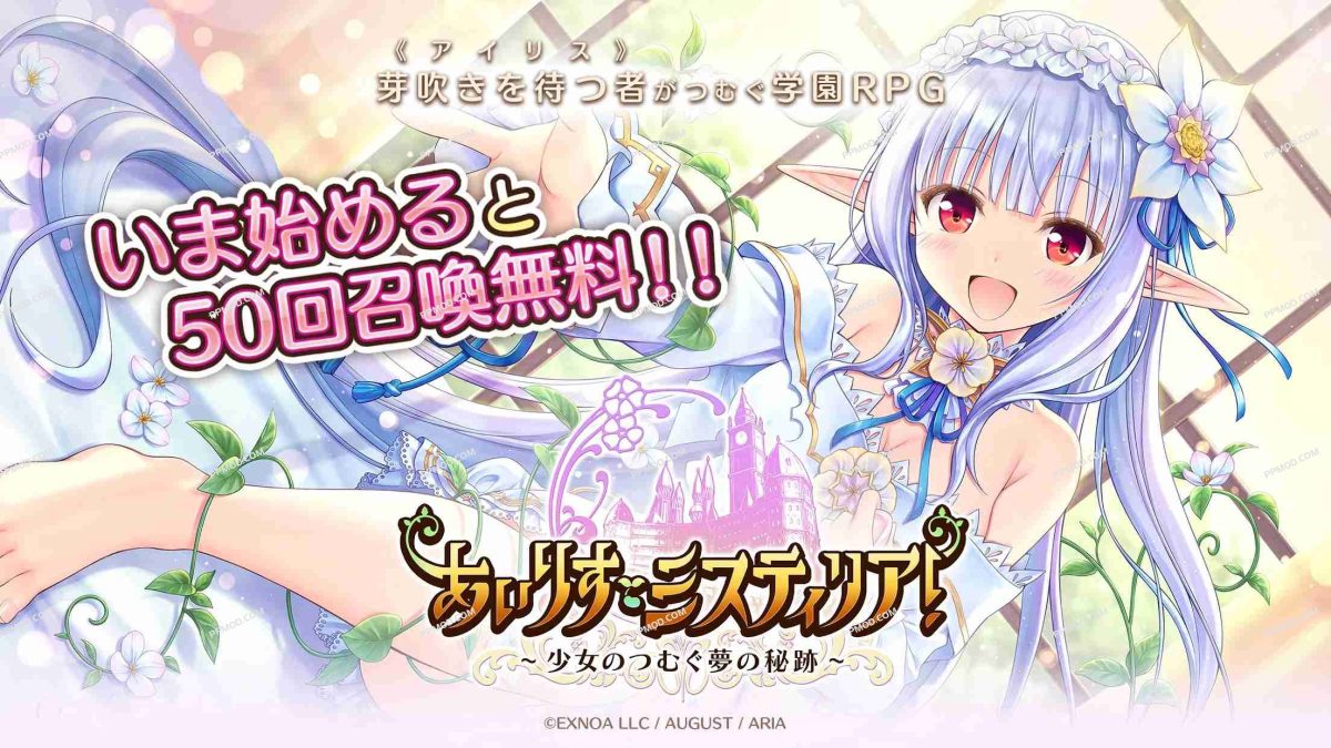 图片[1]-[18+]爱丽丝秘迹-少女们编织梦的秘境 破解版 Airis Mystiria R Ver.3.3.70 MOD APK[自动获胜][上帝模式][一击必杀]-PPMOD