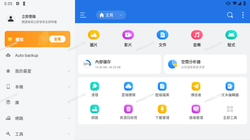 ES文件浏览器免登陆VIP版-PPMOD