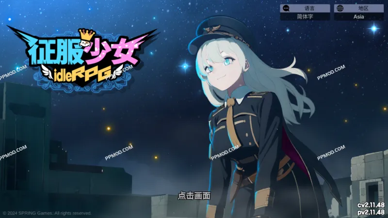 征服少女 破解版 Ver.2.11.48 Conqueror girls-PPMOD