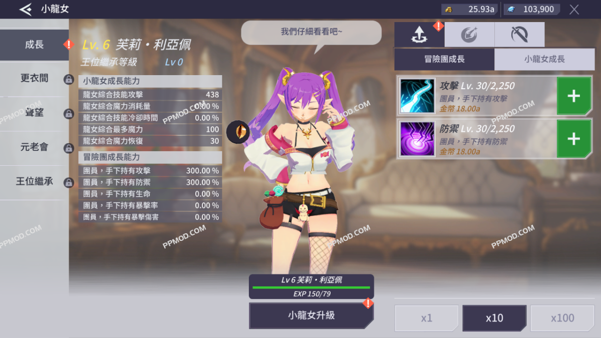 图片[3]-小龙女 破解版 Idle Dragon Princess Ver.5.9020 MOD APK[攻击倍数][防御倍数][上帝模式]-PPMOD