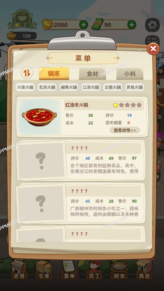图片[3]-幸福路上的火锅店 破解版 My Hotpot Story Ver.4.5.1 MOD APK[无限钻石]-PPMOD