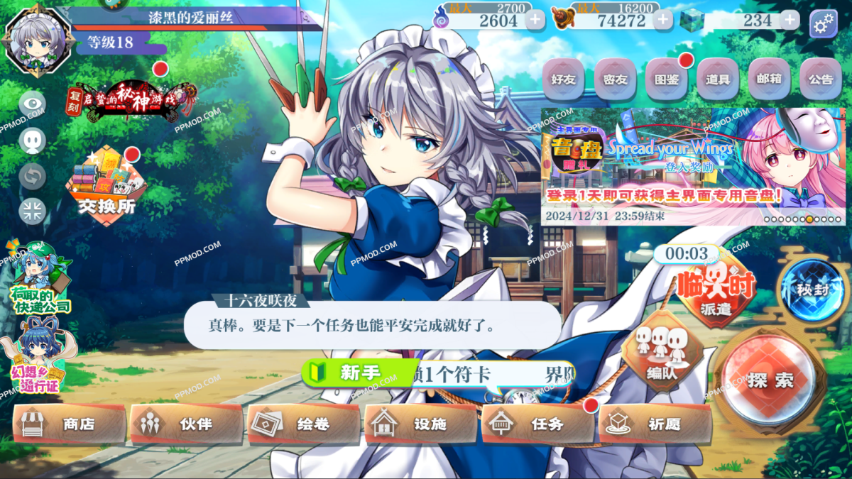 图片[1]-东方归言录 破解版  Ver.6.1.0 MOD APK[伤害倍数][防御倍数]-PPMOD