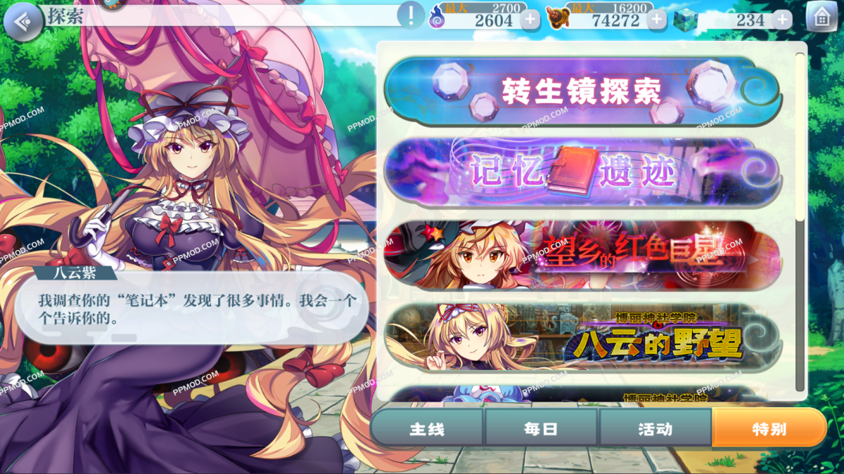 图片[2]-东方归言录 破解版  Ver.6.1.0 MOD APK[伤害倍数][防御倍数]-PPMOD