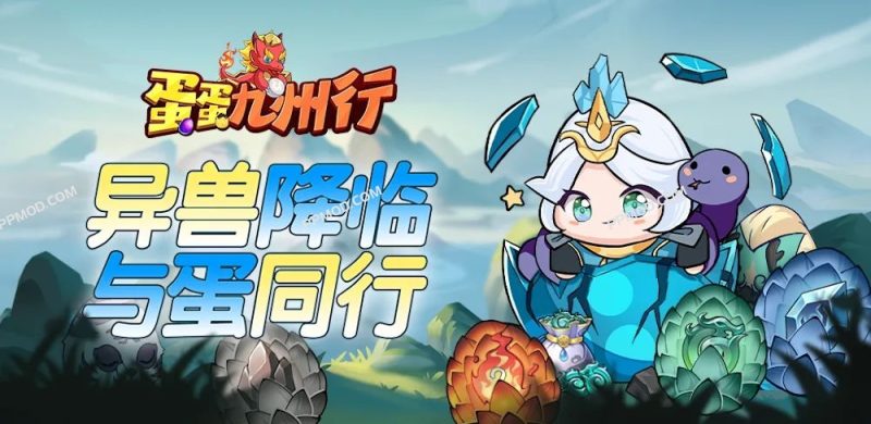 蛋蛋九州行 破解版 Dandan Kyushu Tour Ver.1.1.6 MOD APK-PPMOD