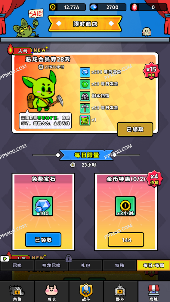 图片[2]-恶龙斗勇者 破解版 Idle Dragons Ver.1.0.5 MOD APK[无限内购]-PPMOD